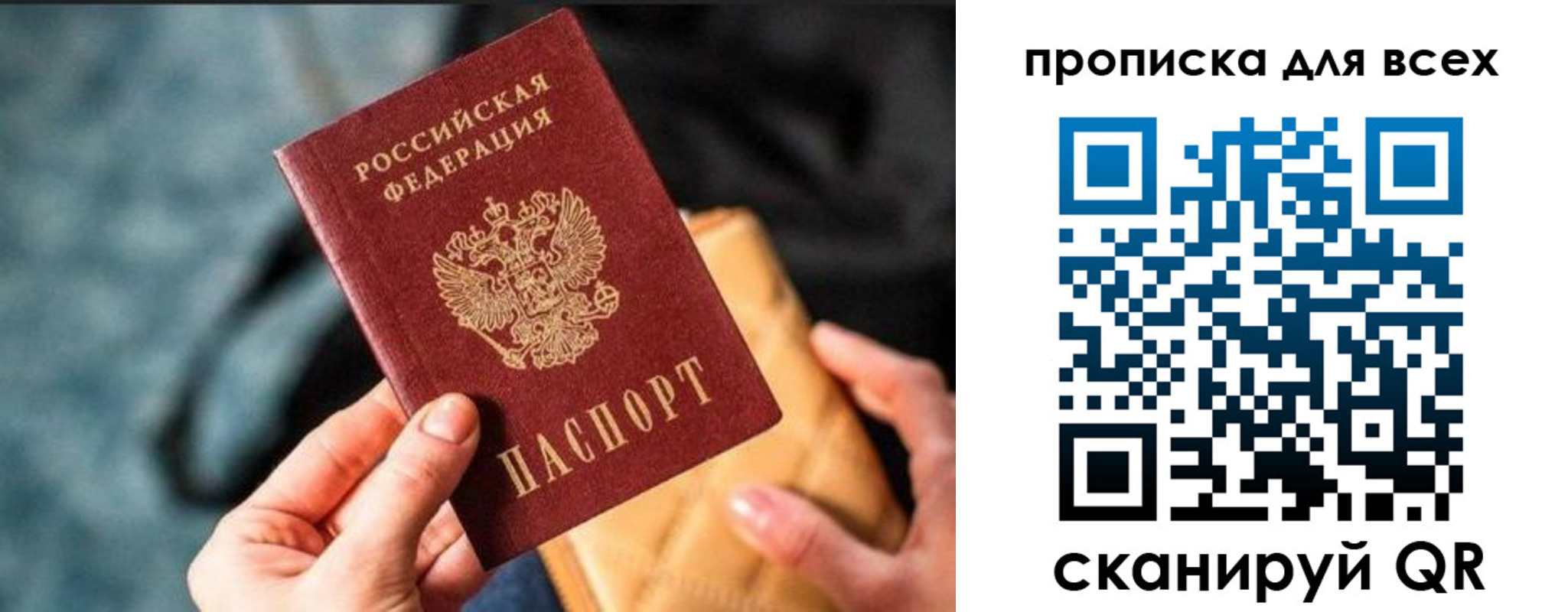 прописка для работы в Адыгее