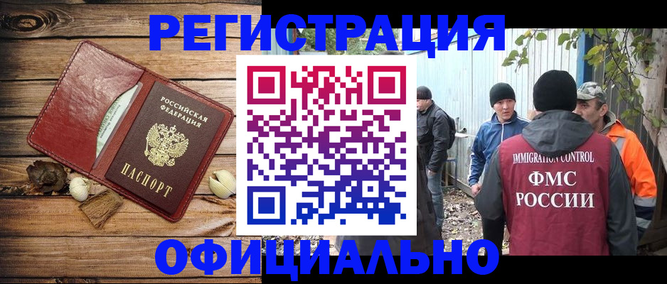 прописка регистрация в Адыгее